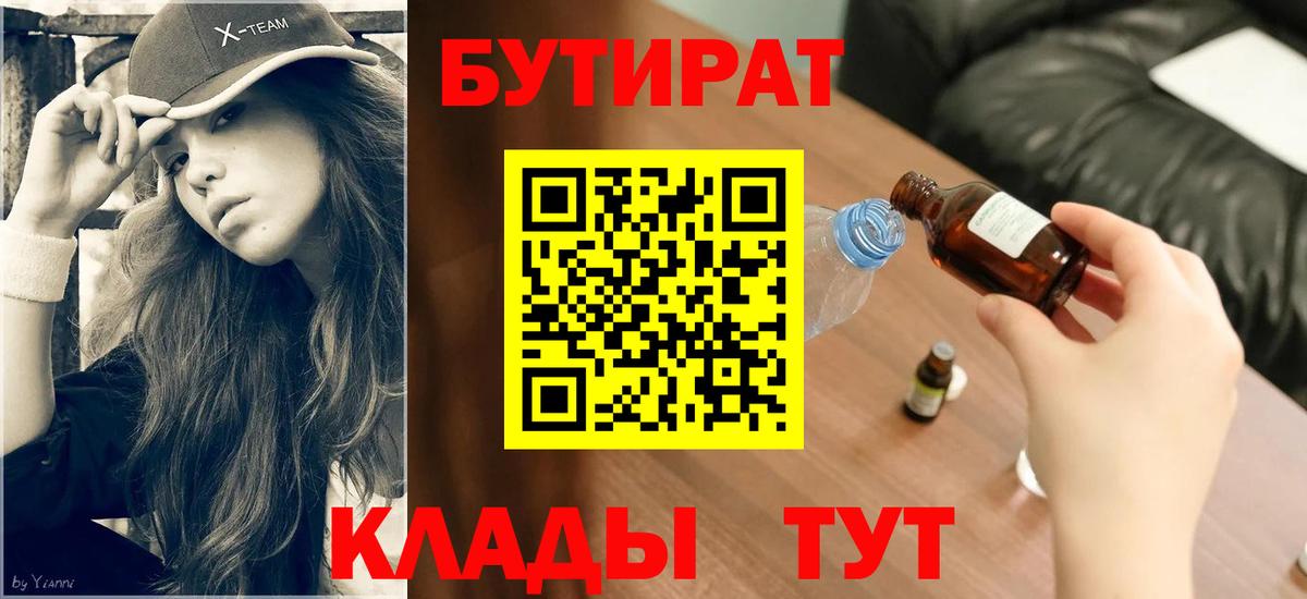 Костомукша  Бутират жидкий экстази  Вход с VPN 