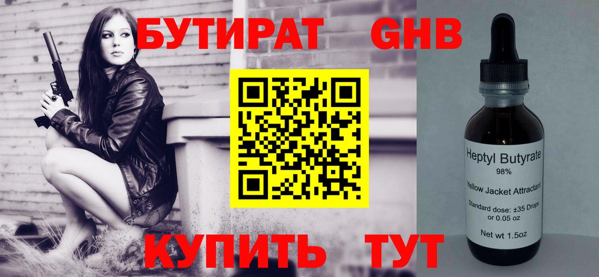 БУТИРАТ 99% Костомукша