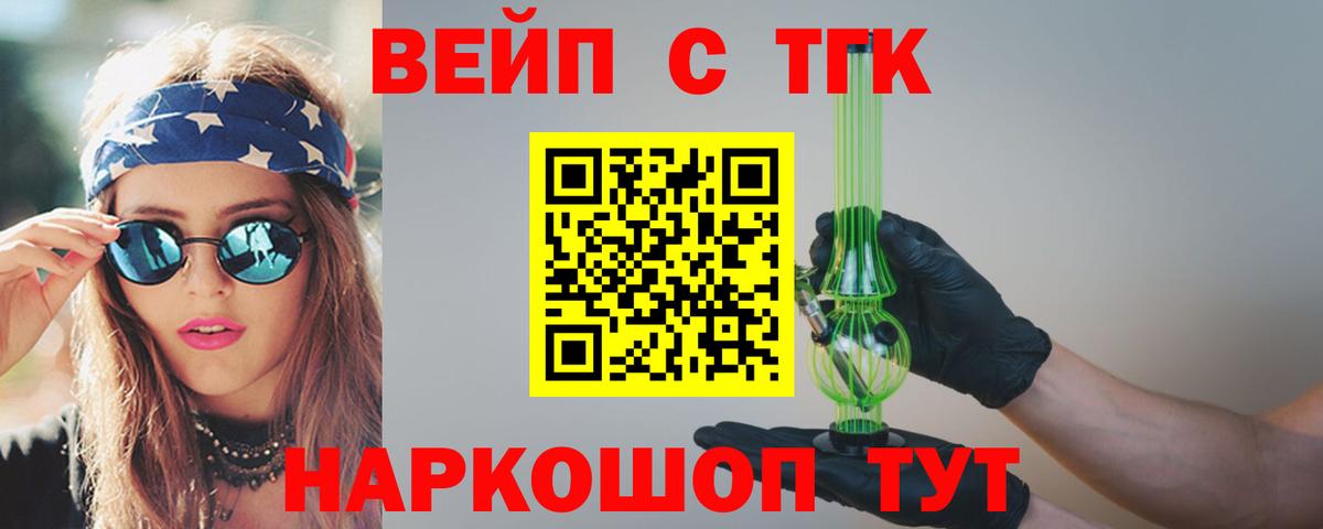 Костомукша  Дистиллят ТГК вейп с тгк  Вход с VPN 
